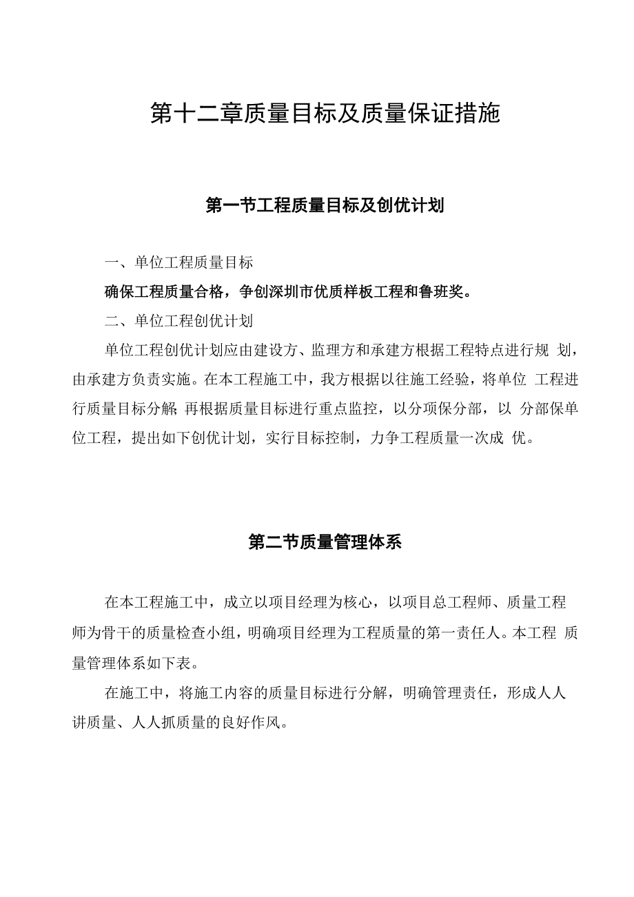 第12章 质量目标及质量保证措施_第1页