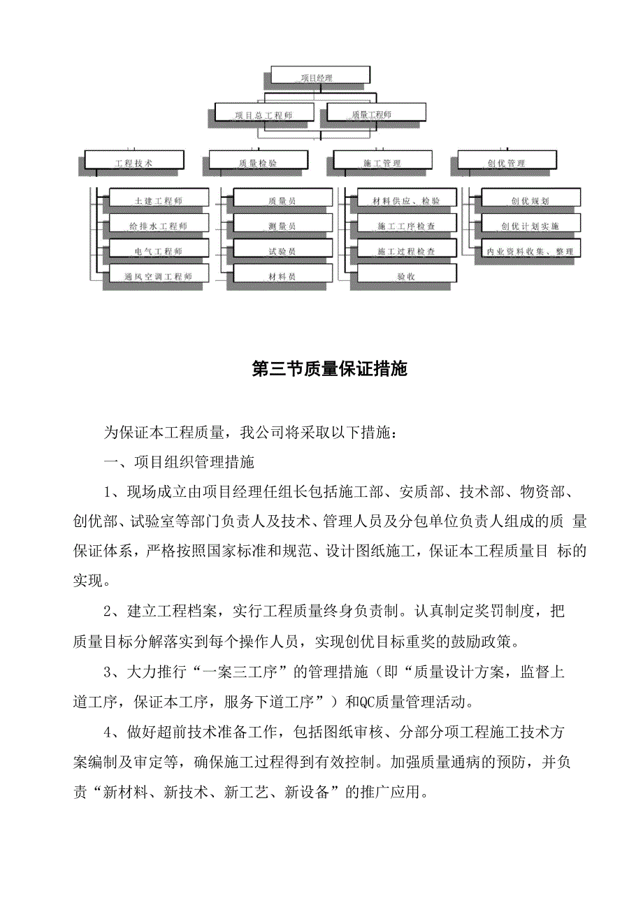 第12章 质量目标及质量保证措施_第2页