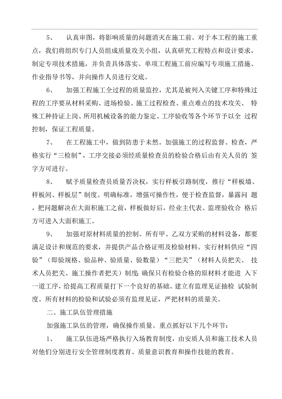 第12章 质量目标及质量保证措施_第3页