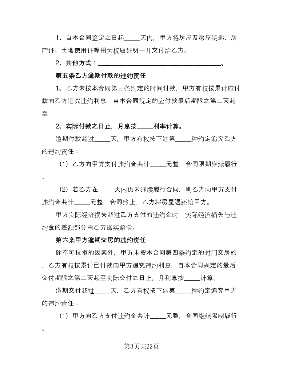 房屋转让协议书常样本（7篇）_第3页