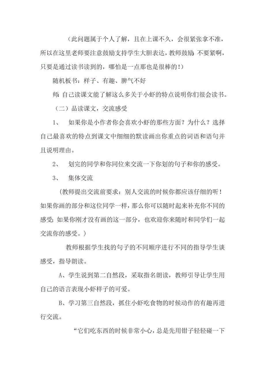 《小虾》教学设计[11].doc_第3页