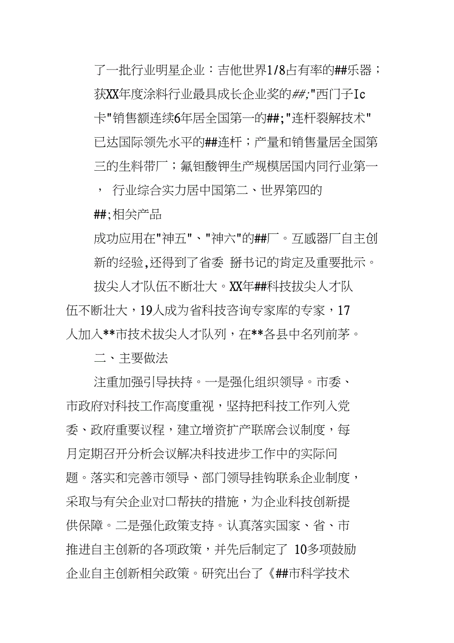 关于XX市科技创新情况的调研报告_第2页