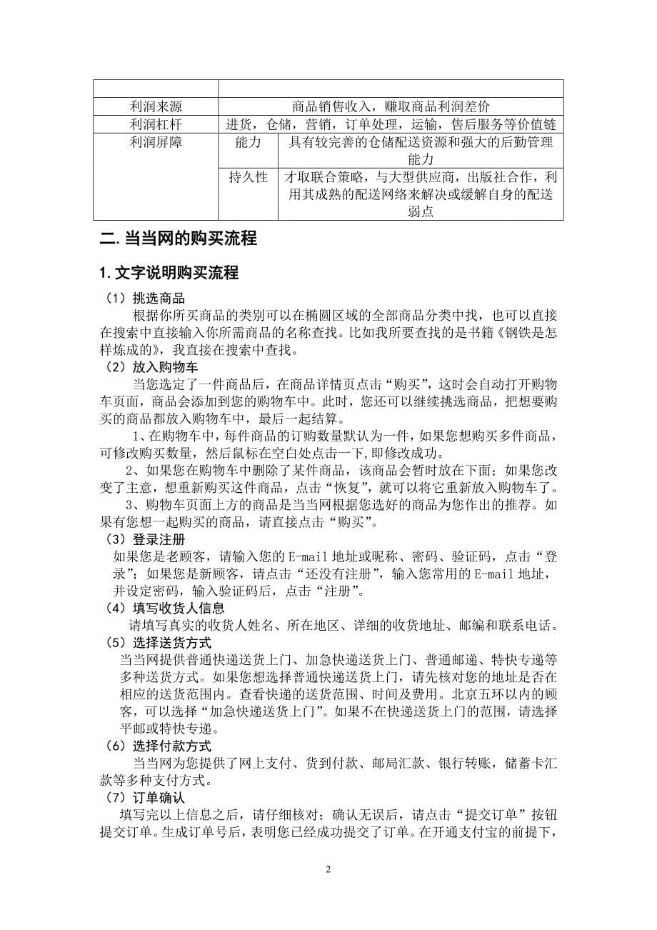 当当网盈利模式毕业论文.doc_第5页