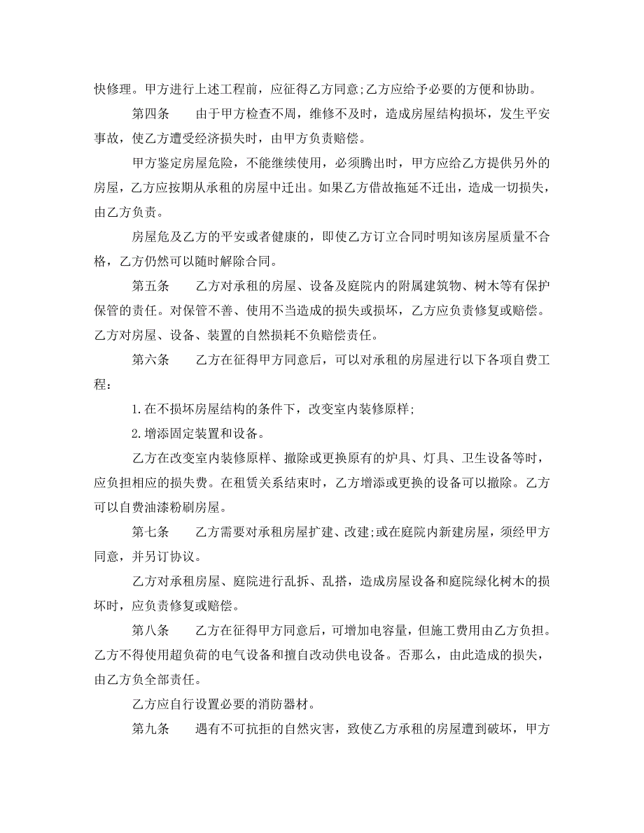 2023年馆舍租赁合同范本3篇.doc_第2页