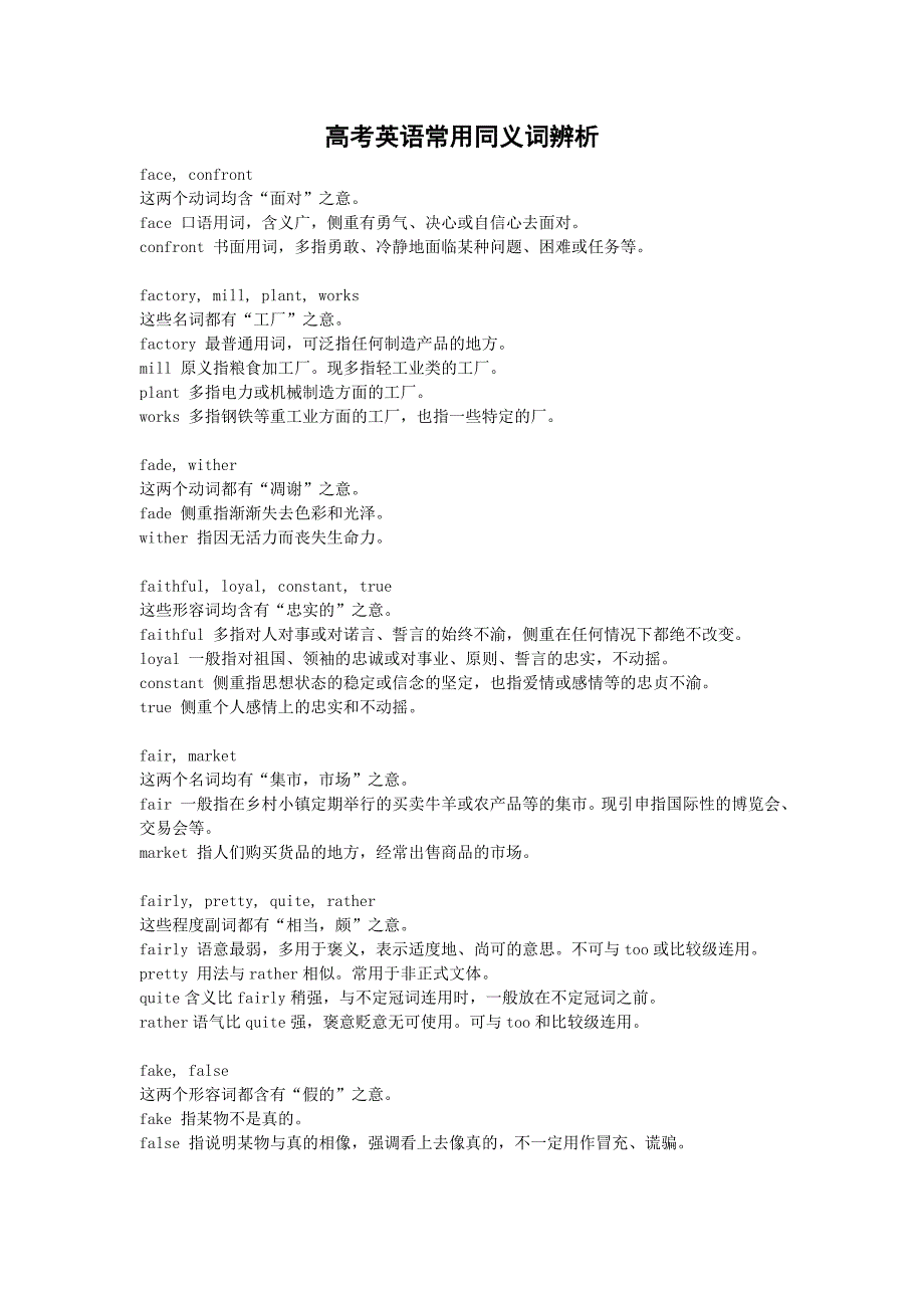 高考常见同义词辨析.doc_第1页