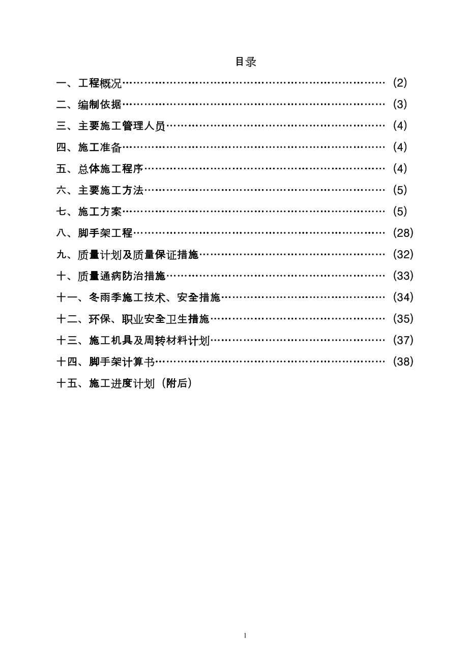 废水治理工程施工组织设计cgkm_第1页