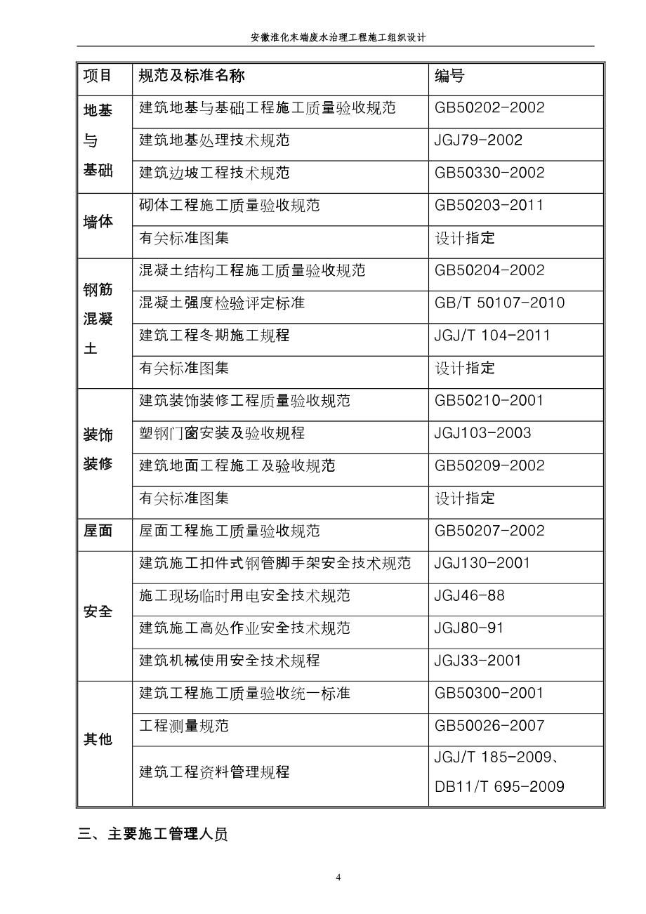 废水治理工程施工组织设计cgkm_第4页