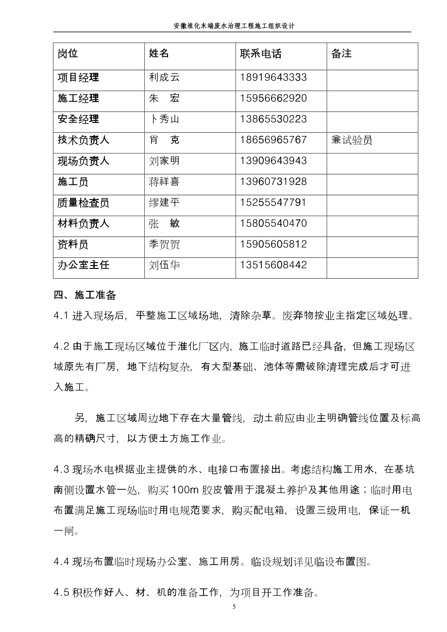 废水治理工程施工组织设计cgkm_第5页