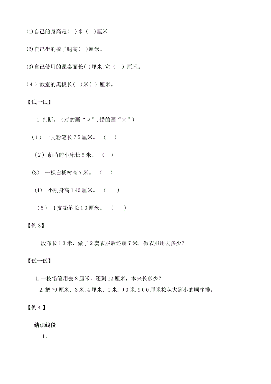 小学二年级认识长度单位厘米和米_第2页