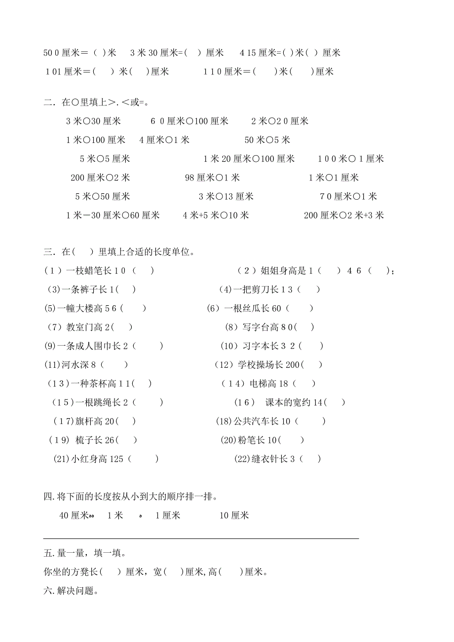 小学二年级认识长度单位厘米和米_第4页