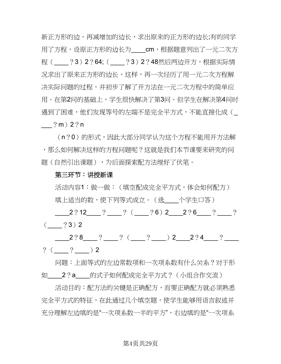 九年级数学上册教学工作计划范本（七篇）.doc_第4页