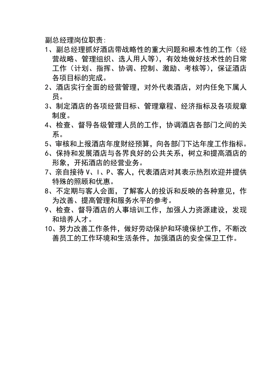 总经理室管理制度.doc_第2页