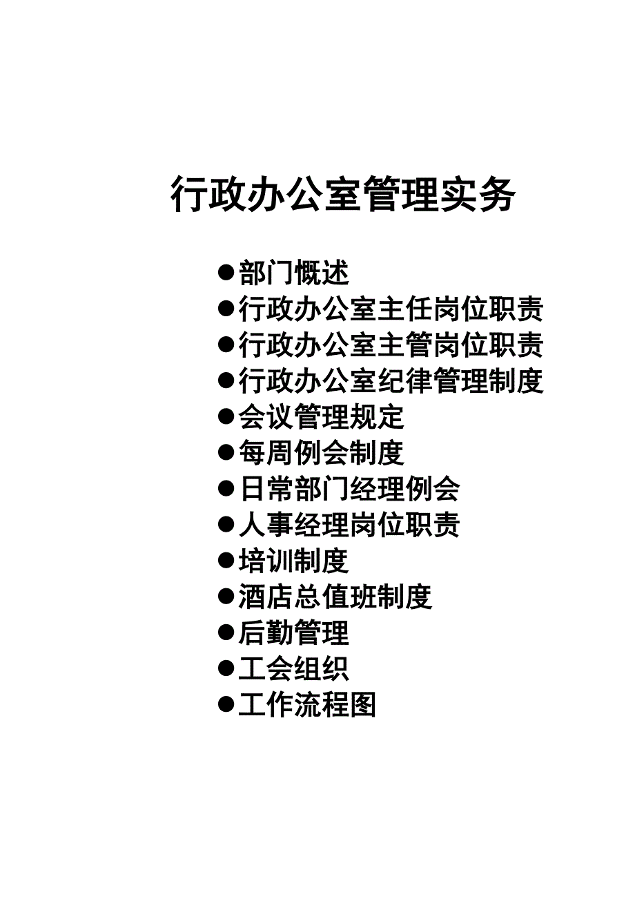 总经理室管理制度.doc_第4页