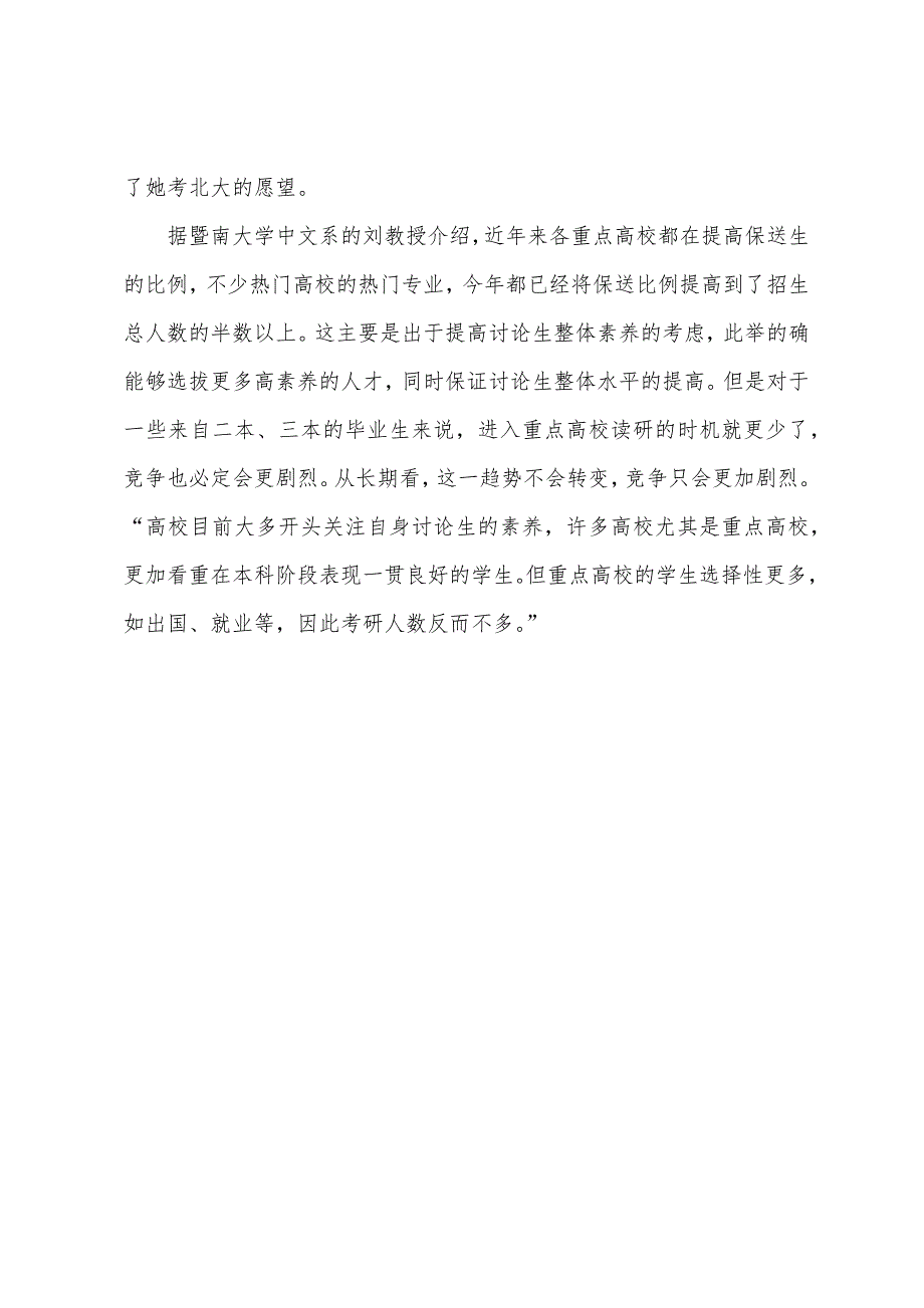 2022年考研人数或将回落-就业形势好转是主因.docx_第4页