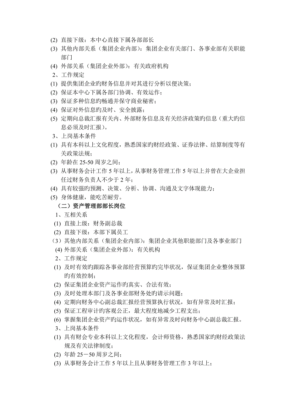 对内蒙古伊利实业股份有限公司财务机构设置的看法_第3页