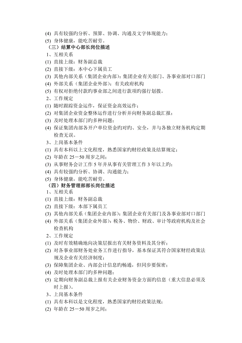 对内蒙古伊利实业股份有限公司财务机构设置的看法_第4页