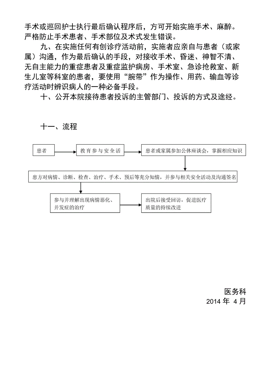 (完整版)邀请患者主动参与医疗安全管理的具体措施与流程_第2页