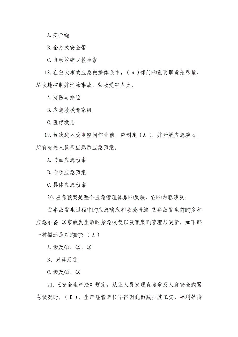 企业应急救援知识竞赛试题(含答案)_第5页