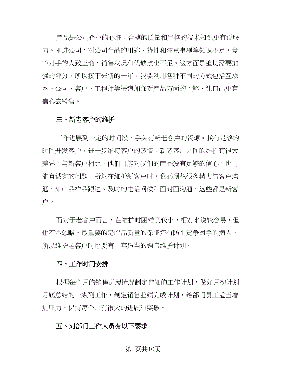 2023公司员工个人年度工作计划样本（三篇）.doc_第2页