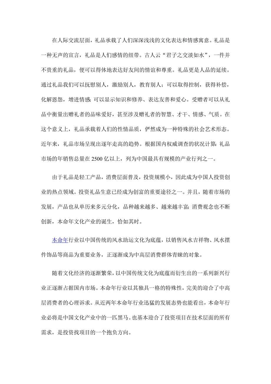 投资找项目完全攻略.doc_第5页