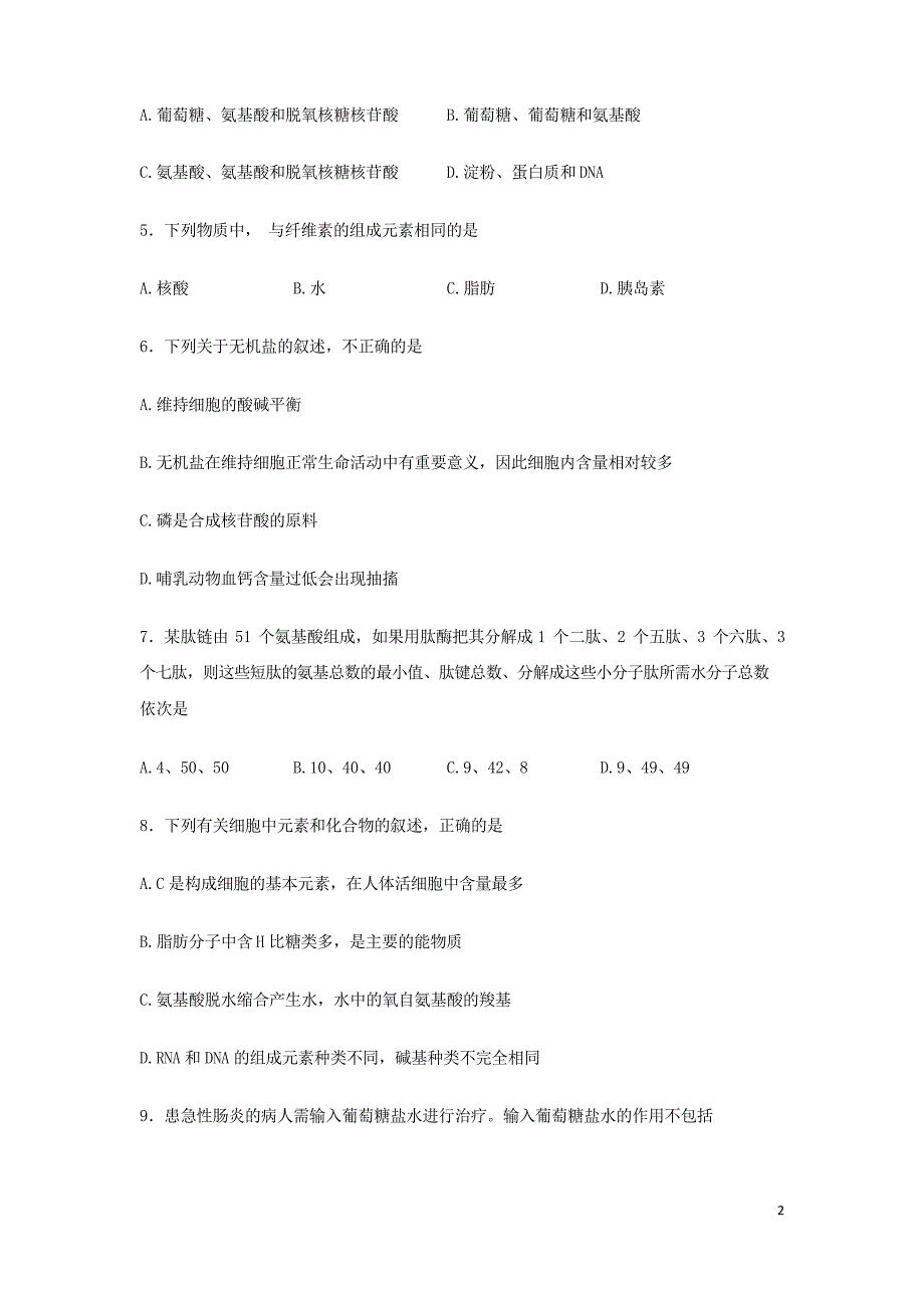 第一学期高一上册生物月考试题及答案_第2页