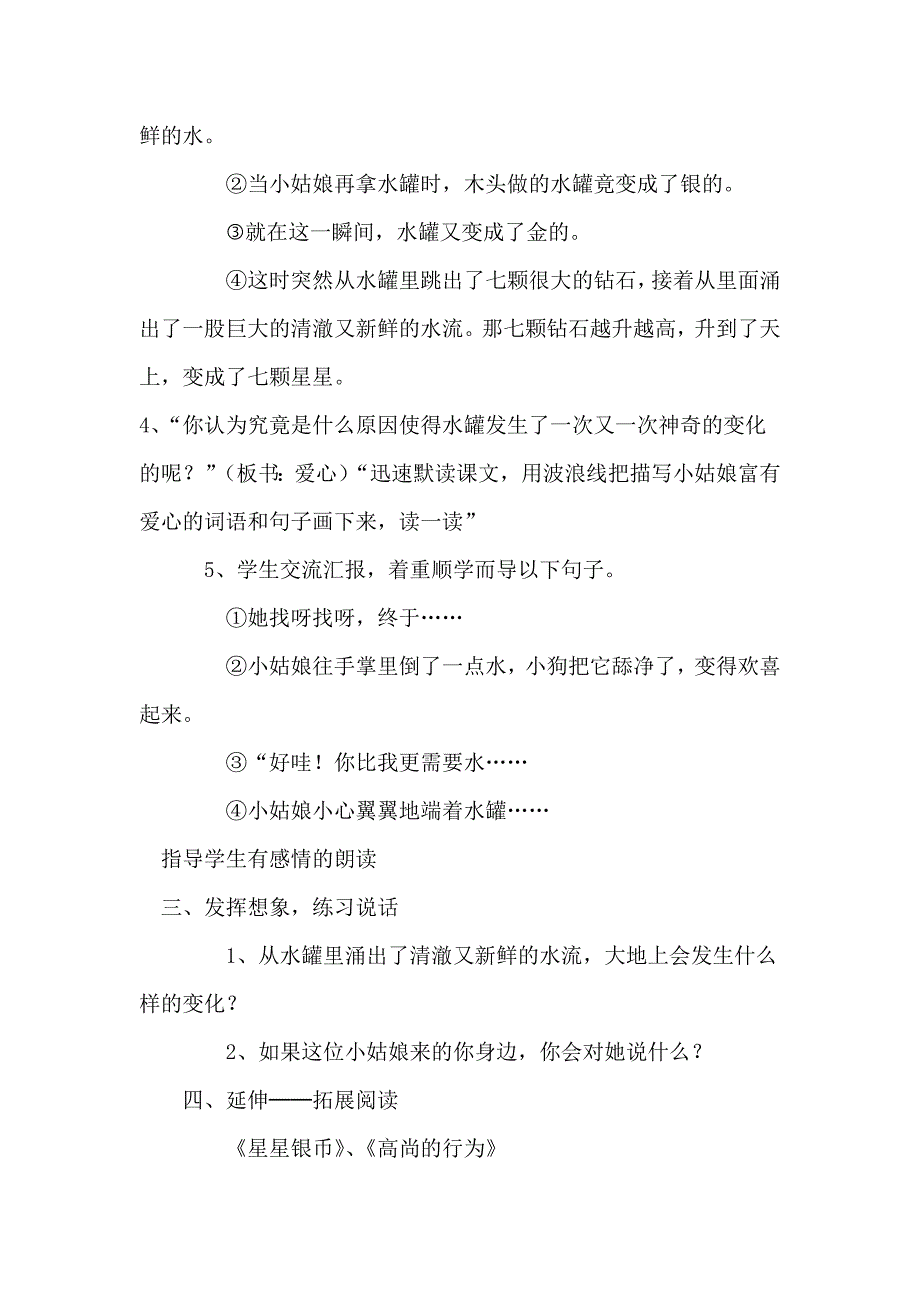 七颗钻石教学设计.doc_第2页