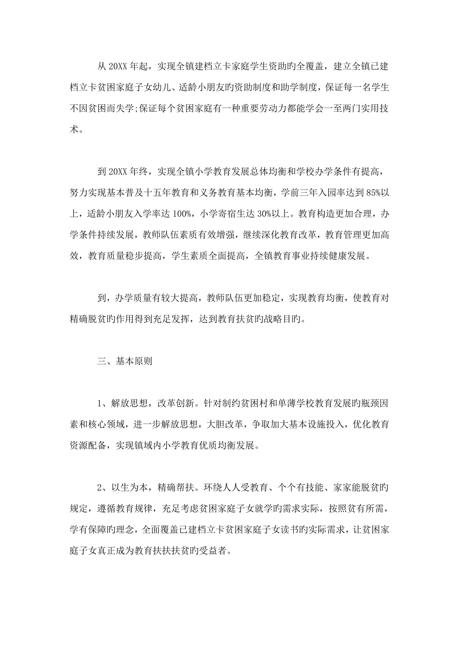 学校脱贫攻坚实施方案总结报告模板_第2页