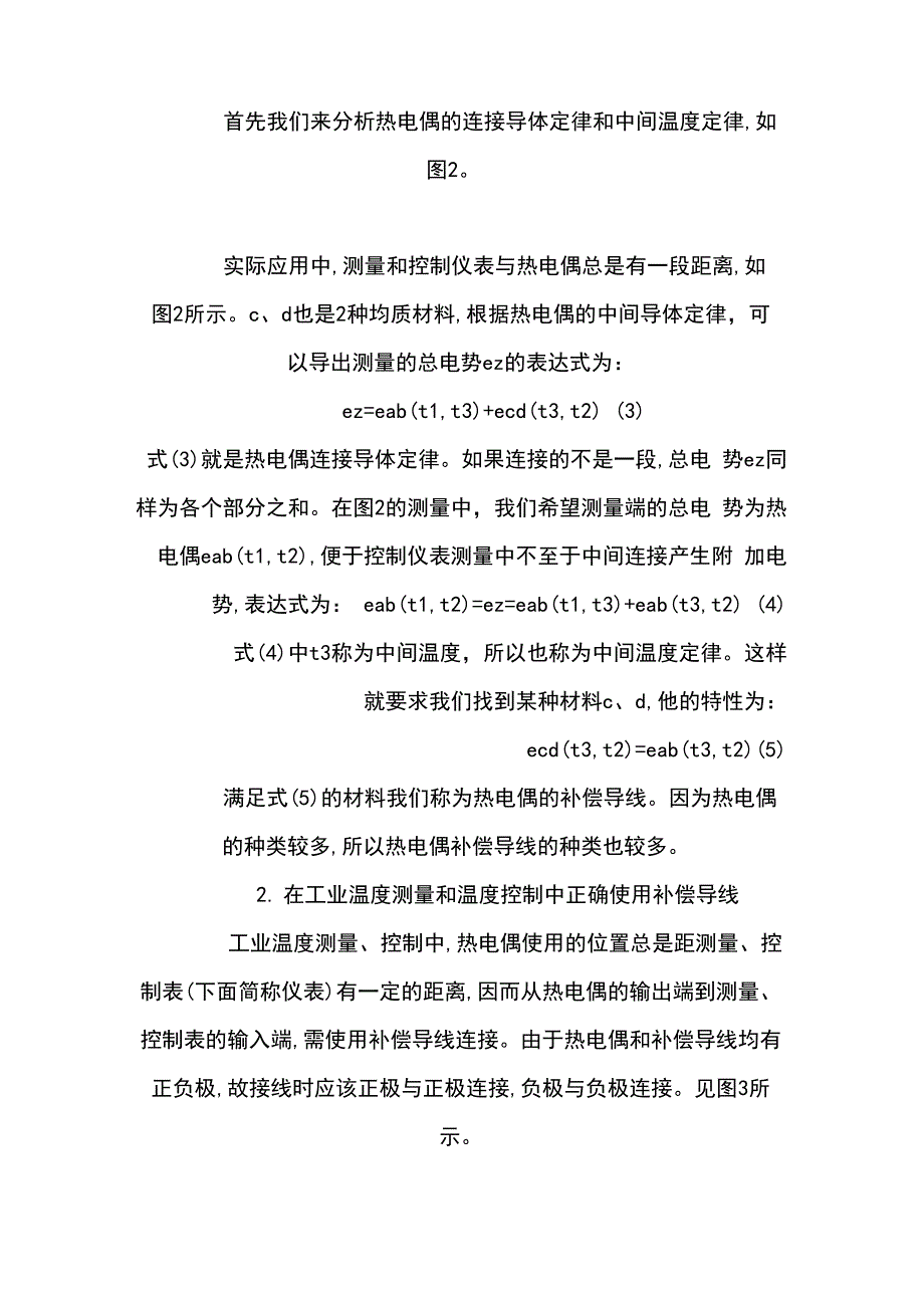 热电偶接线与工作原理_第4页