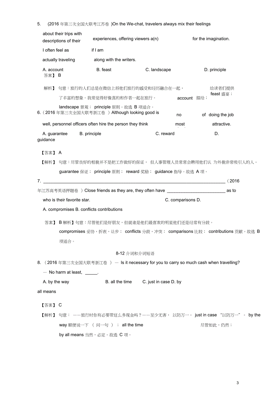 2016届高考英语词汇综合练系列07(冲刺段)(含解析)_第3页