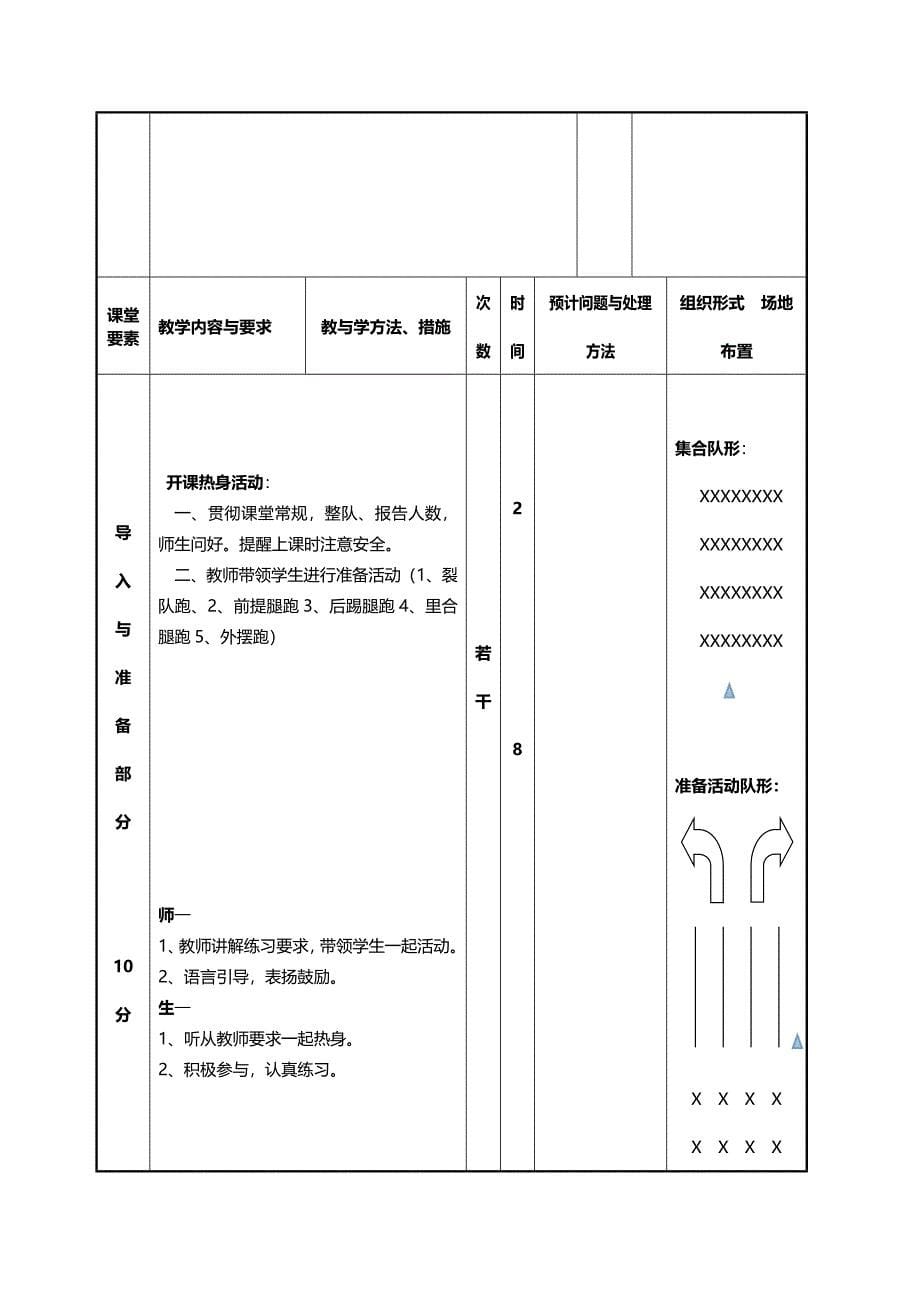 《脚背外侧传球》_第5页