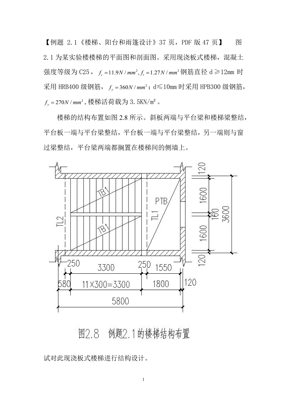 板式楼梯手算计算书版规范_第2页