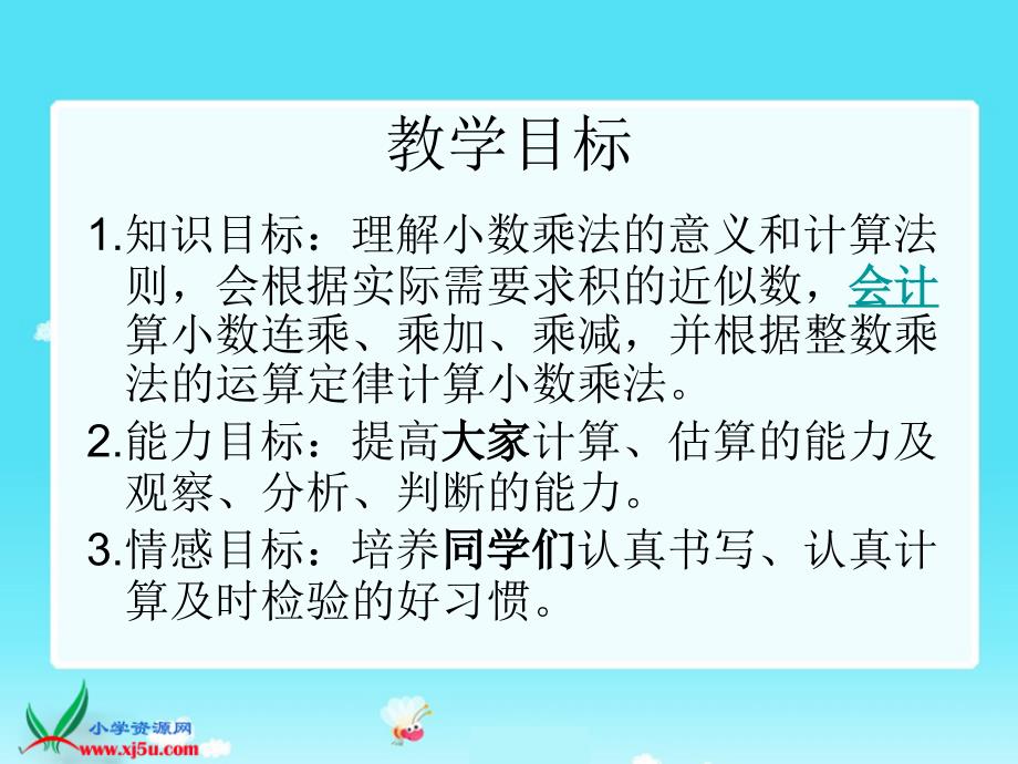 (苏教版)五年级数学上册课件小数乘法1_第2页