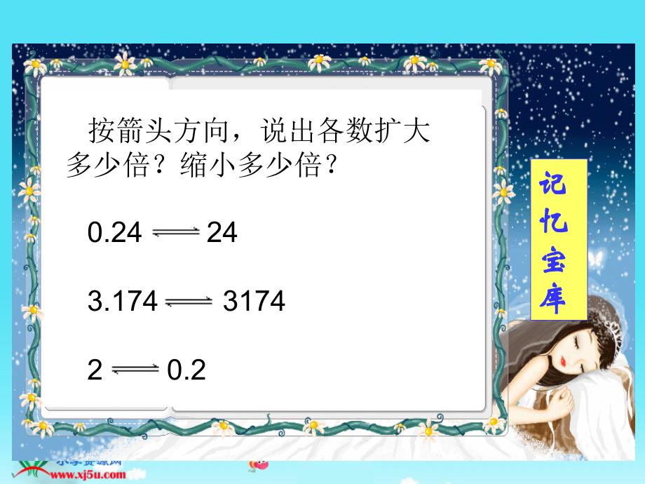 (苏教版)五年级数学上册课件小数乘法1_第3页