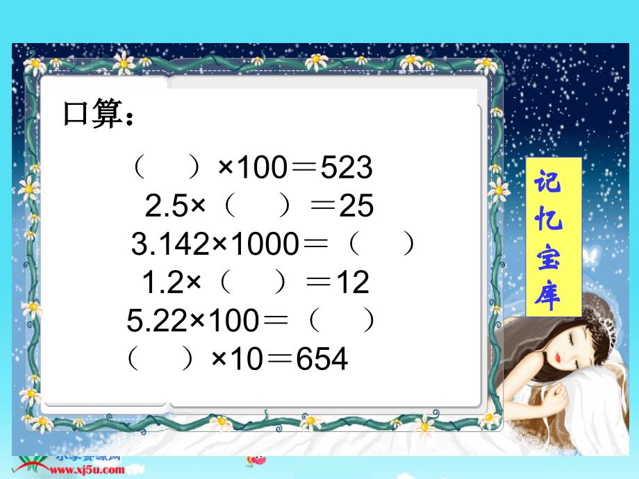 (苏教版)五年级数学上册课件小数乘法1_第4页