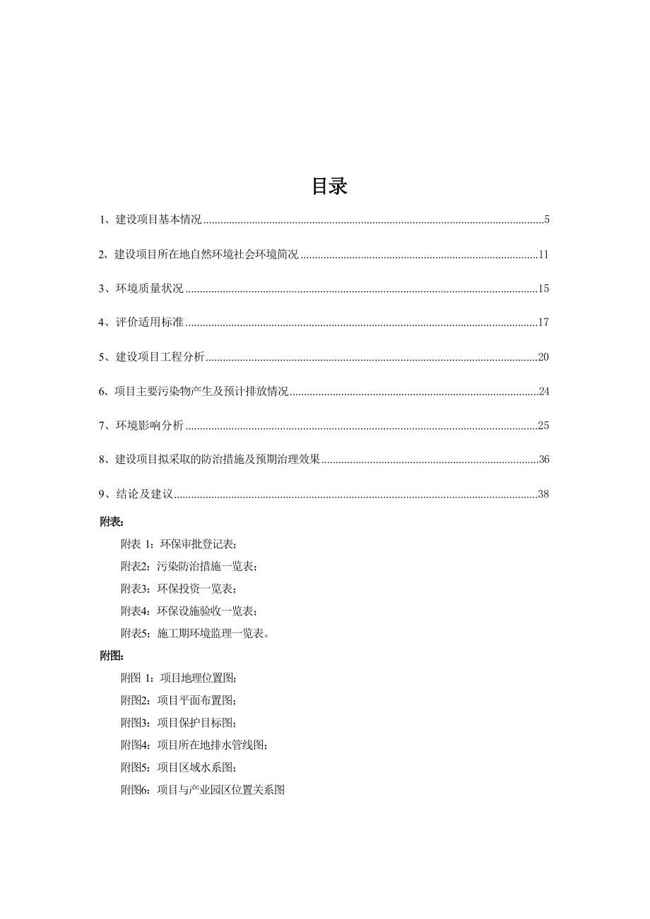 贵州省雅琪儿科技有限公司消毒液、洗衣液生产项目环评报告.docx_第3页