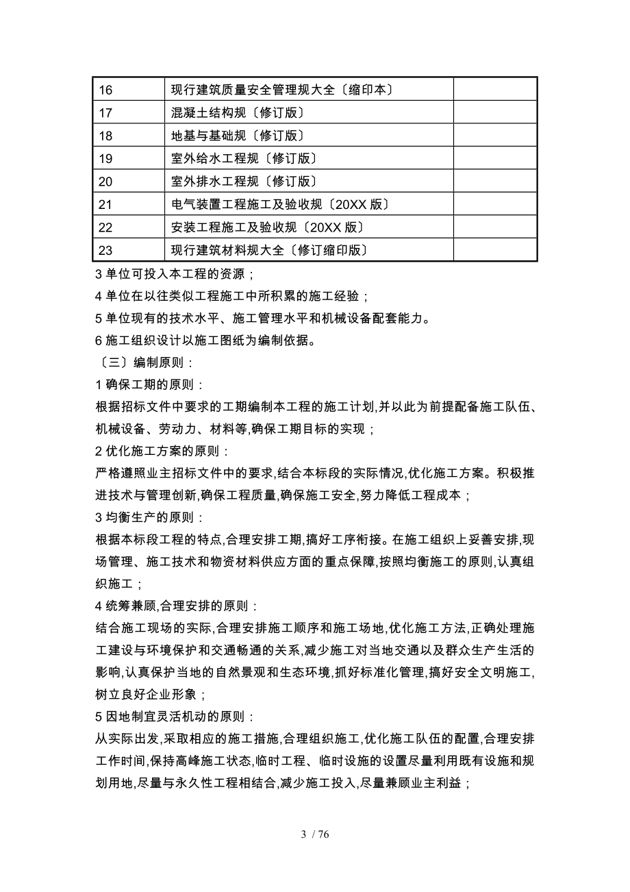 教学楼招投标施工设计方案_第3页