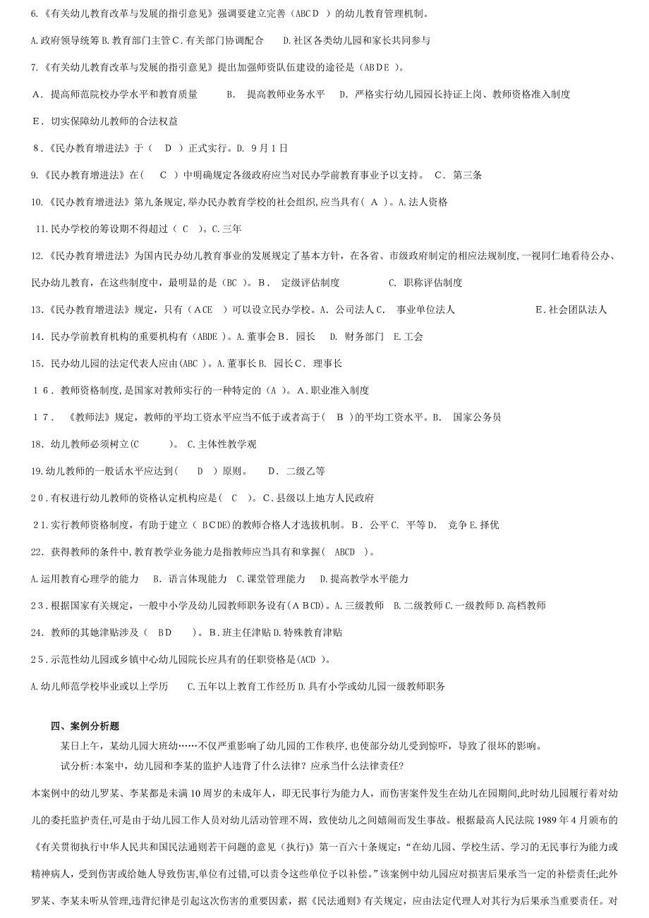 学前教育政策与法规整理后总答案_第4页