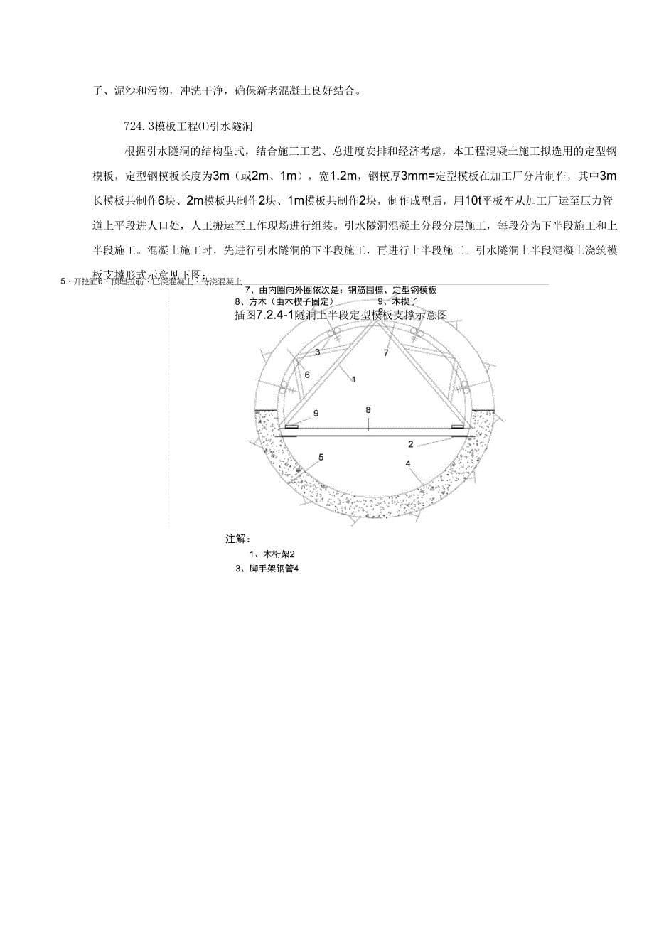 实用方案工艺设计压力管道混凝土工程施工_第5页