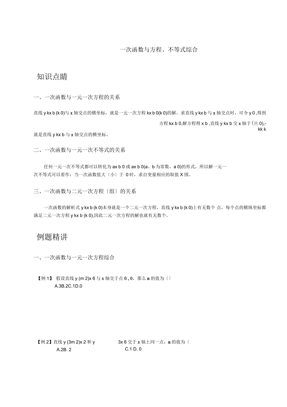 一次函数及方程不等式知识点_第1页