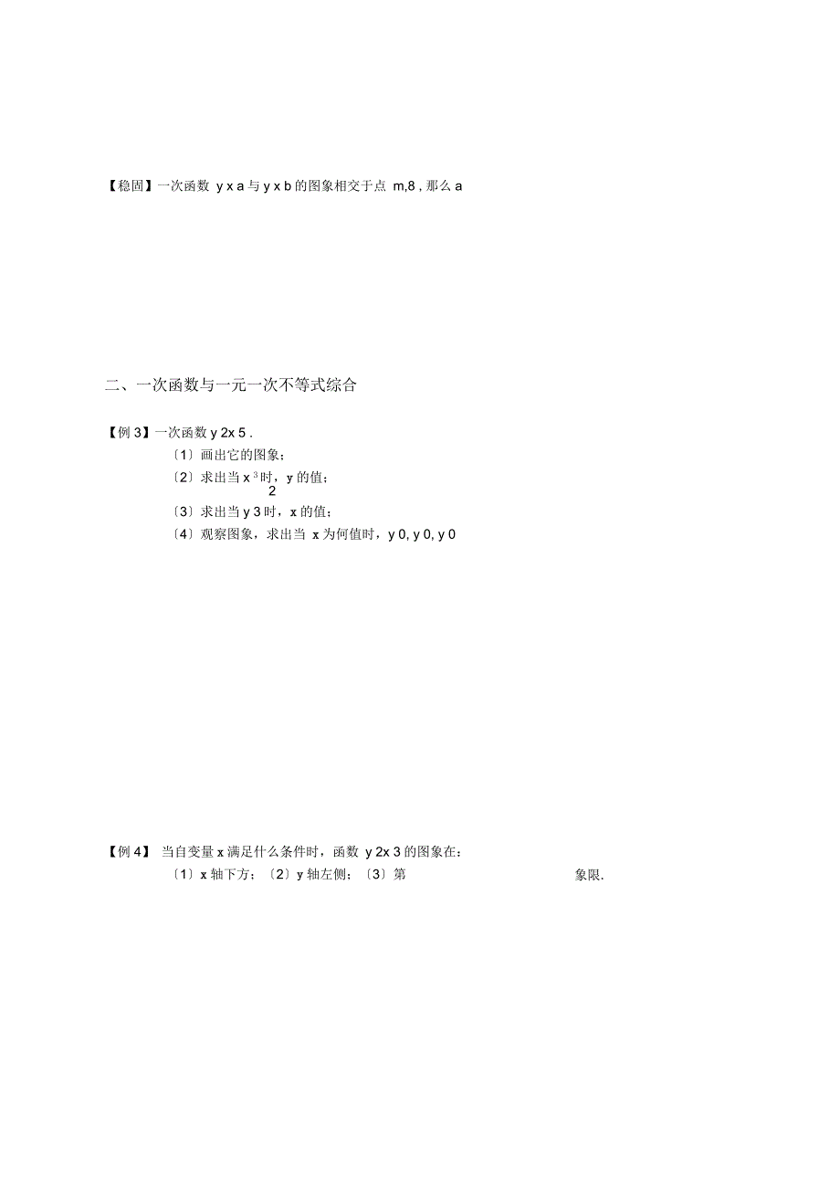 一次函数及方程不等式知识点_第2页