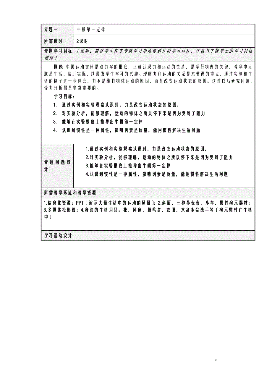 力及运动单元教学设计_第3页