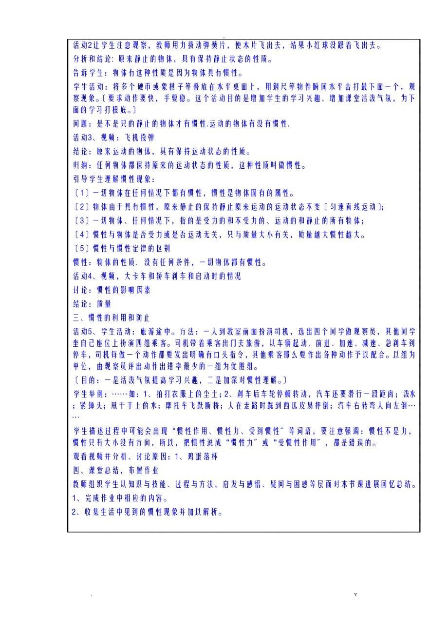 力及运动单元教学设计_第5页