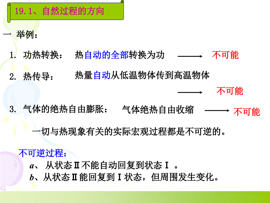 大物复习热力学第二定律概要_第2页