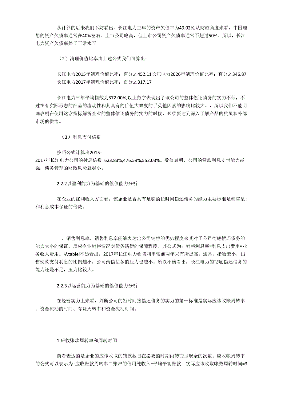 企业偿债能力分析_第4页