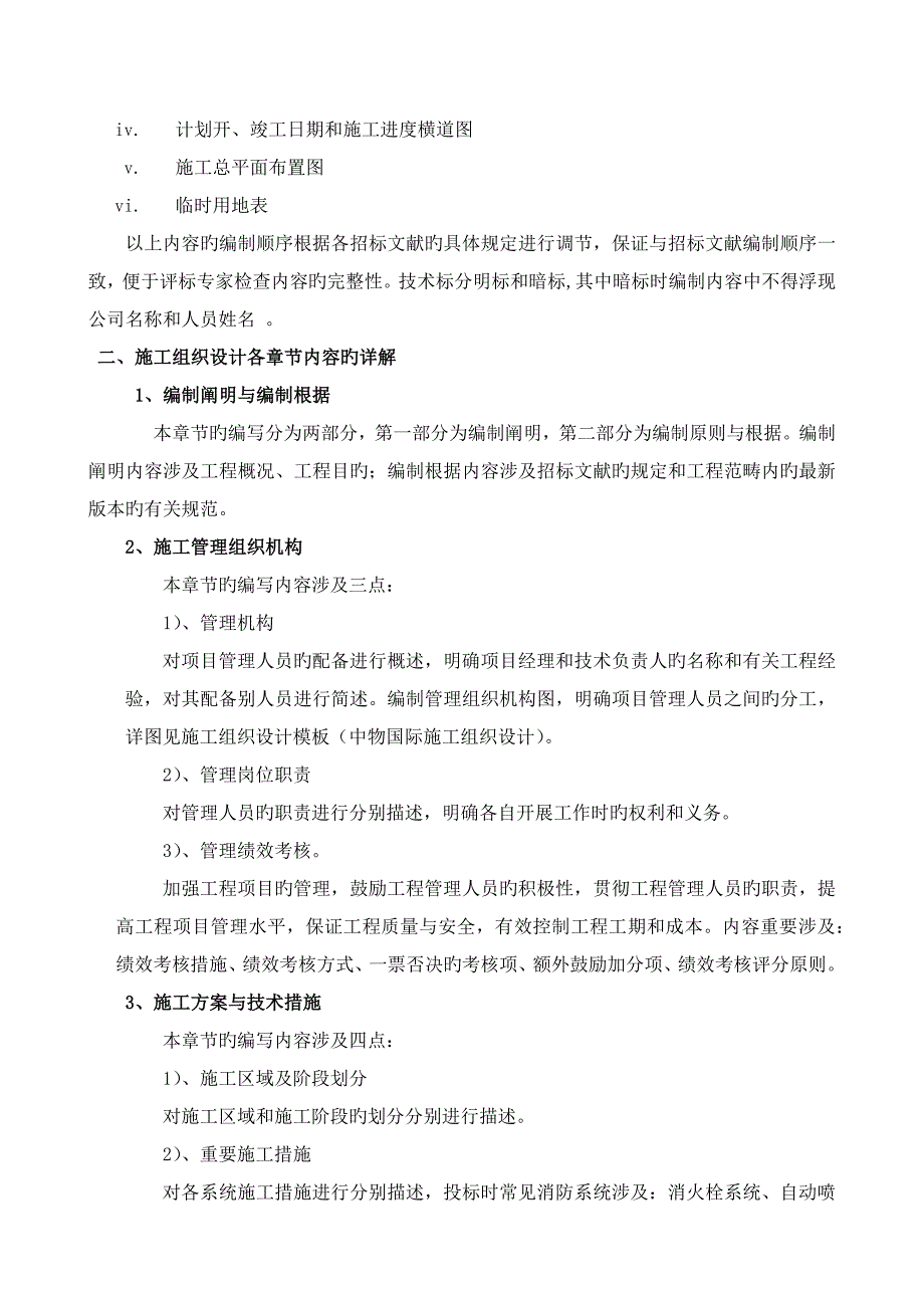 综合施工组织设计编制方法_第2页