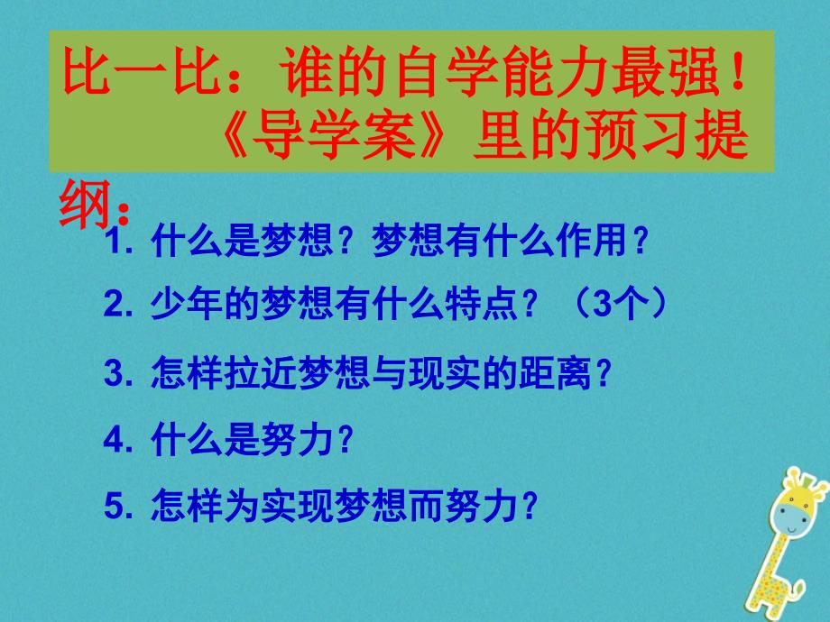 七年级道德与法治上册 第一单元 成长的节拍 第一课 中学时代 第2框 少年有梦1 新人教版_第3页