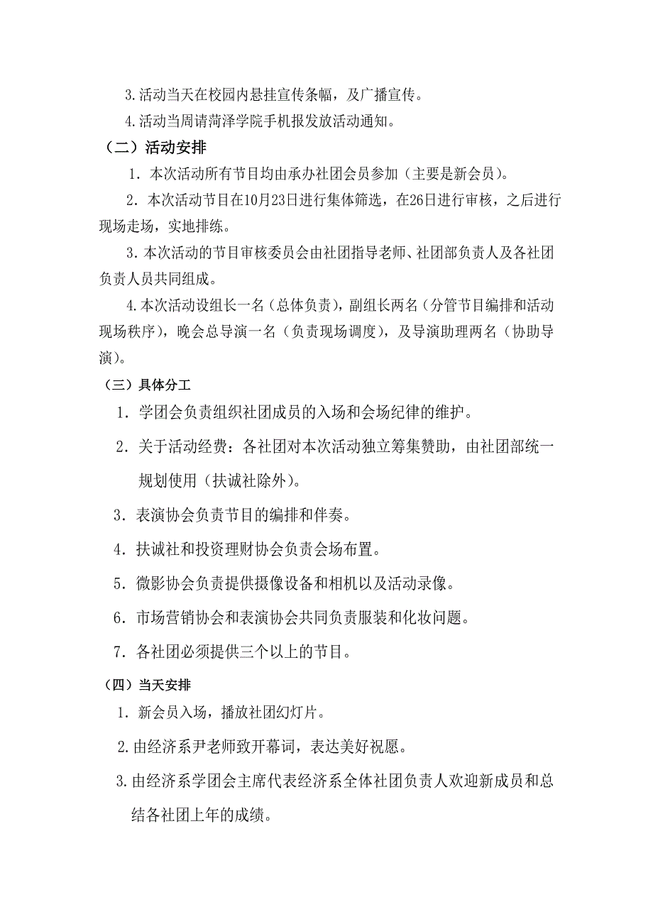 社团迎新活动策划_第3页