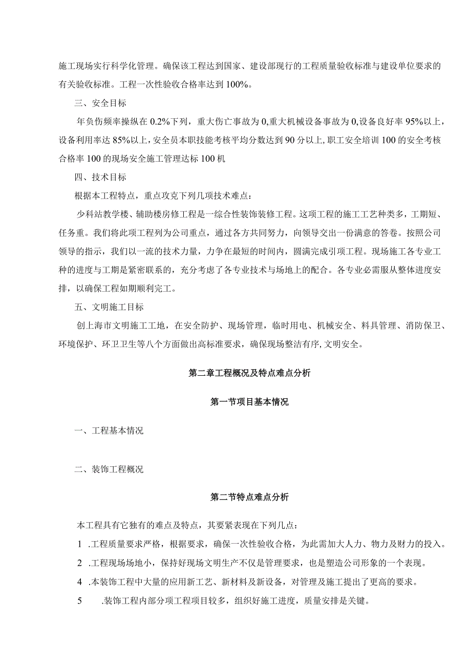 少科站教学楼辅助楼房修工程_第4页