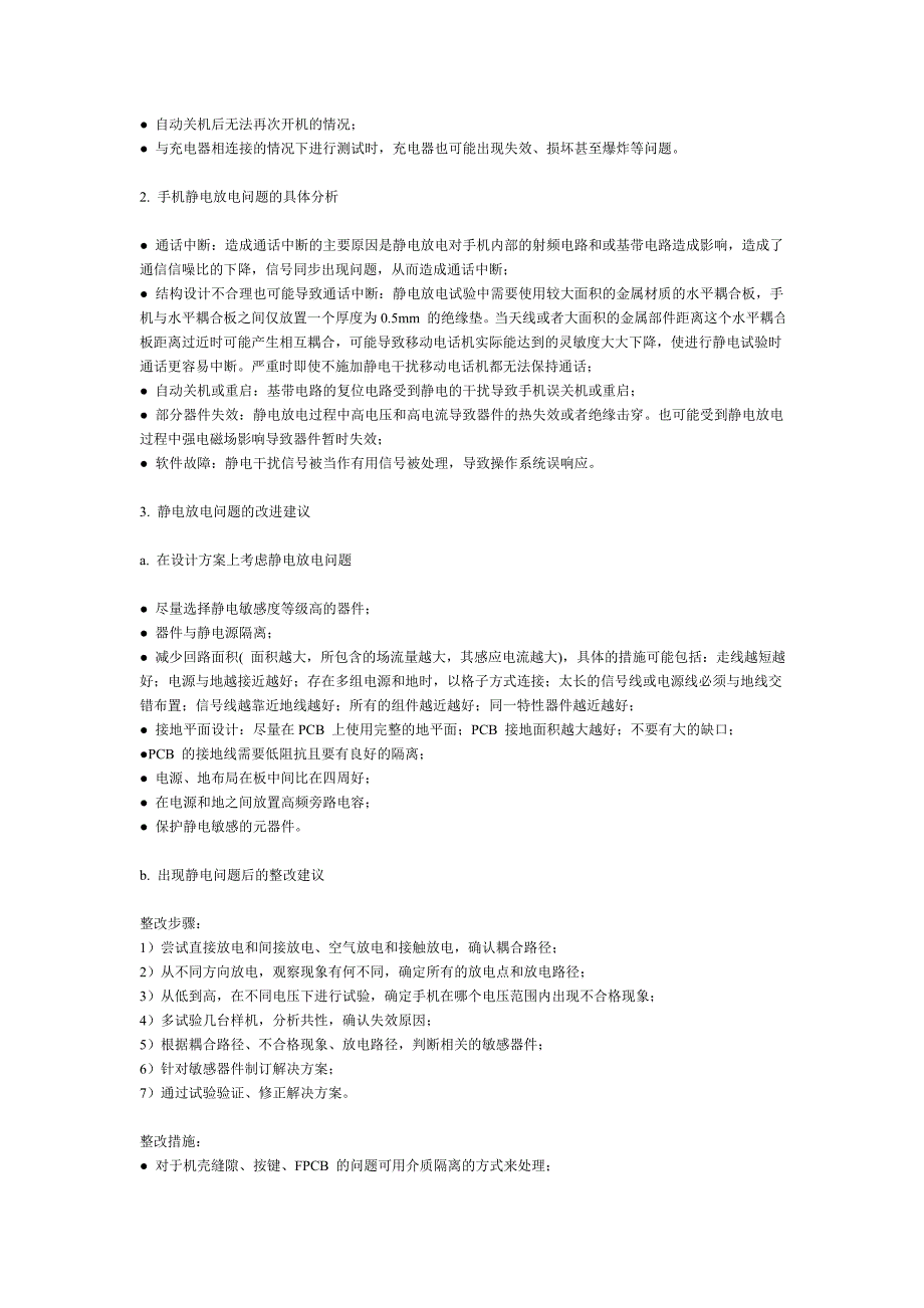 静电放电抗扰测试的问题及对策.doc_第2页