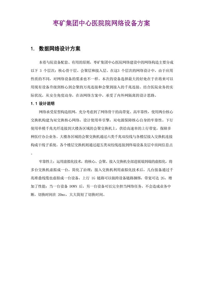 医院网络设备方案.docx